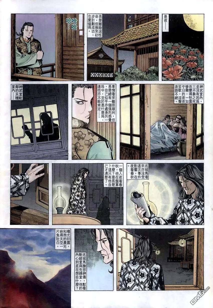 《霸刀》第11卷 第4页
