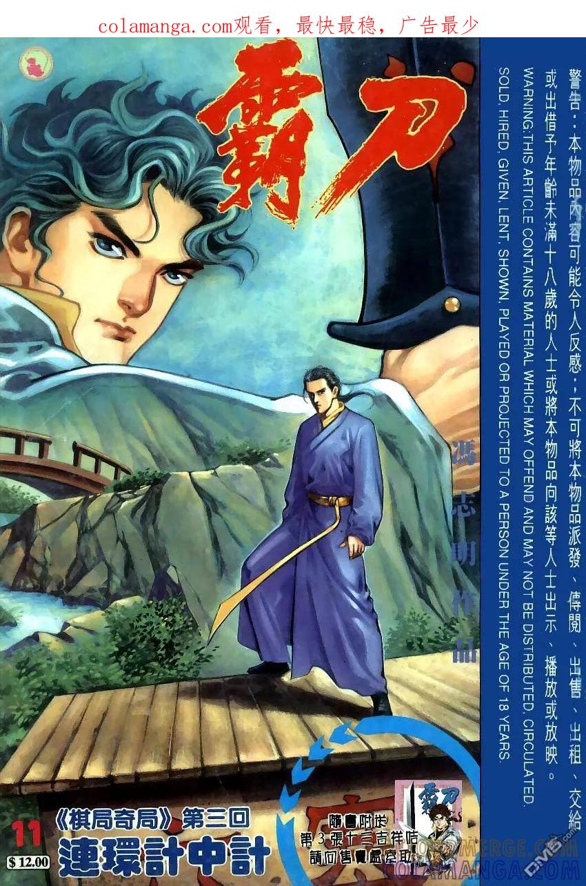 《霸刀》第11卷 第1页