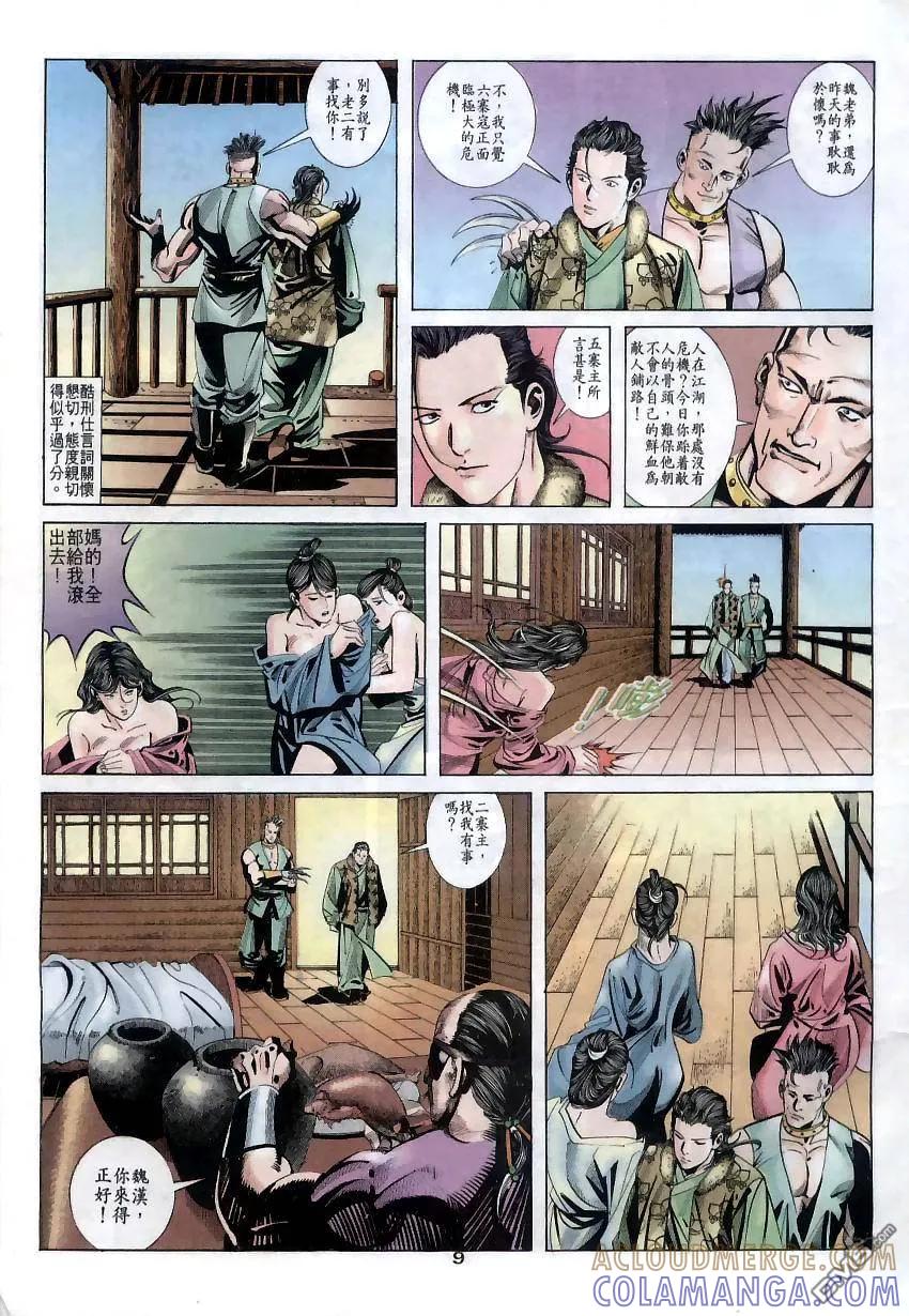 《霸刀》第11卷 第9页