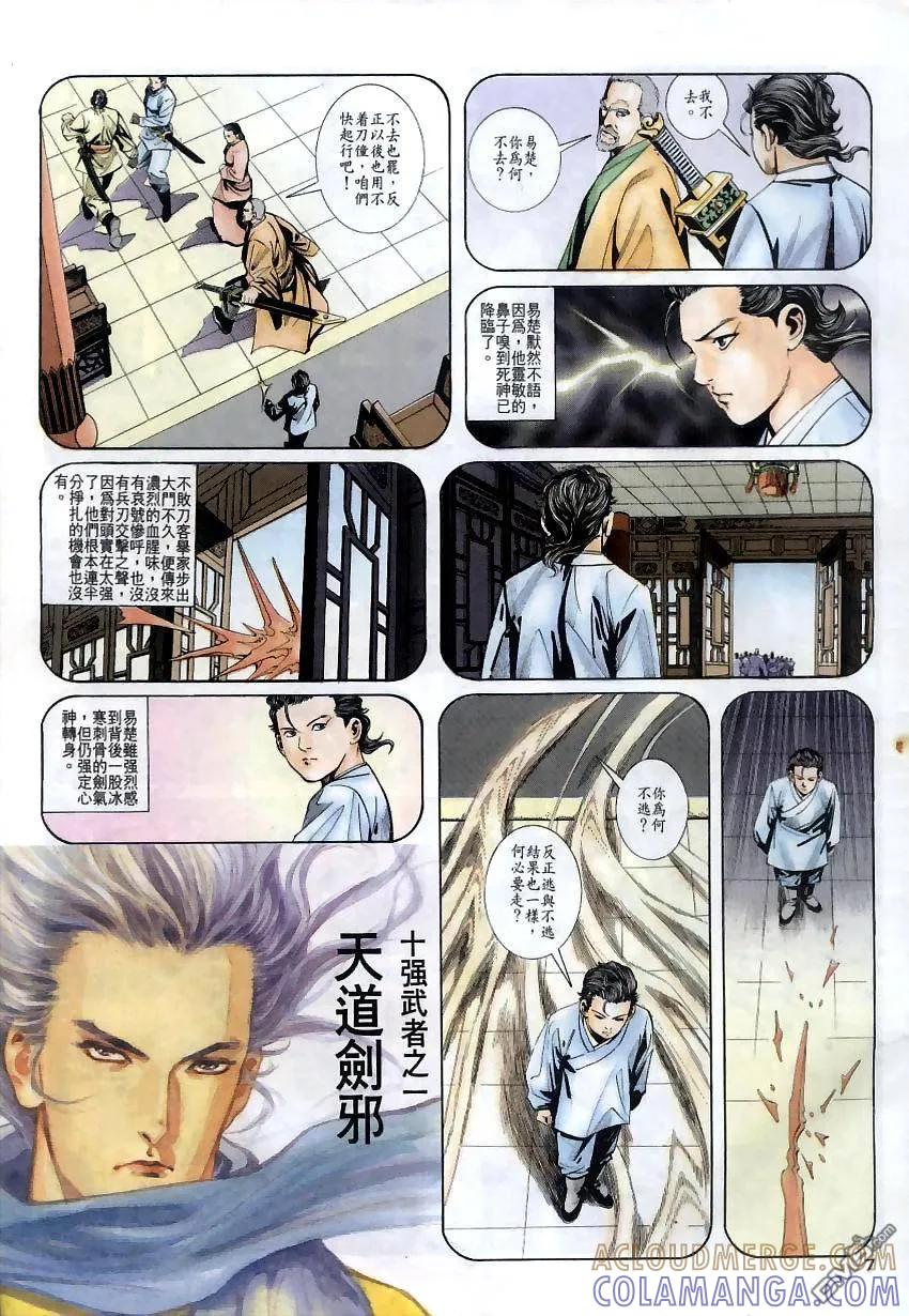 《霸刀》第11卷 第7页
