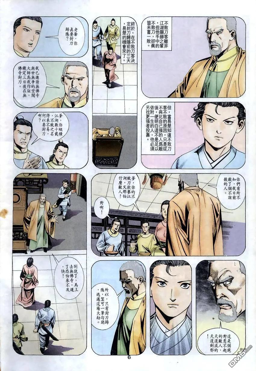 《霸刀》第11卷 第6页