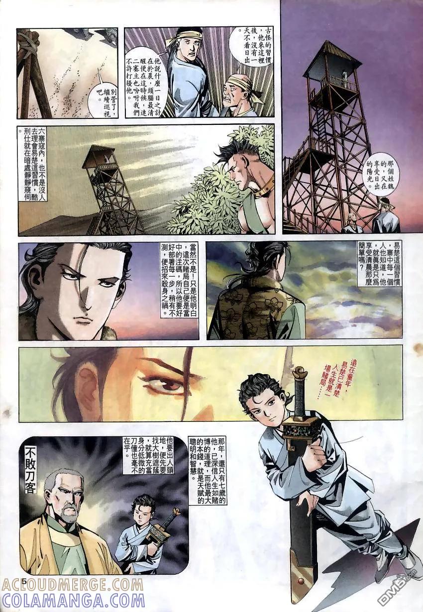《霸刀》第11卷 第5页