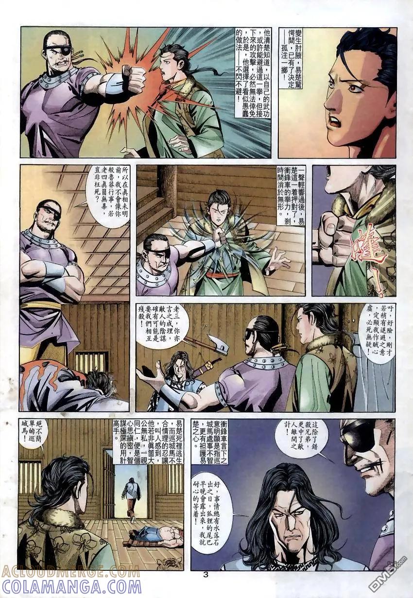 《霸刀》第11卷 第3页