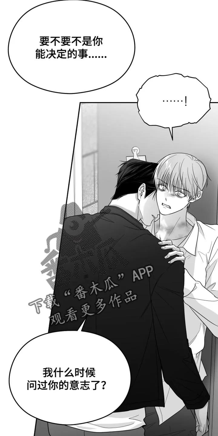 《狂乱欺压》第126章：【第三季】真可怕 第10页