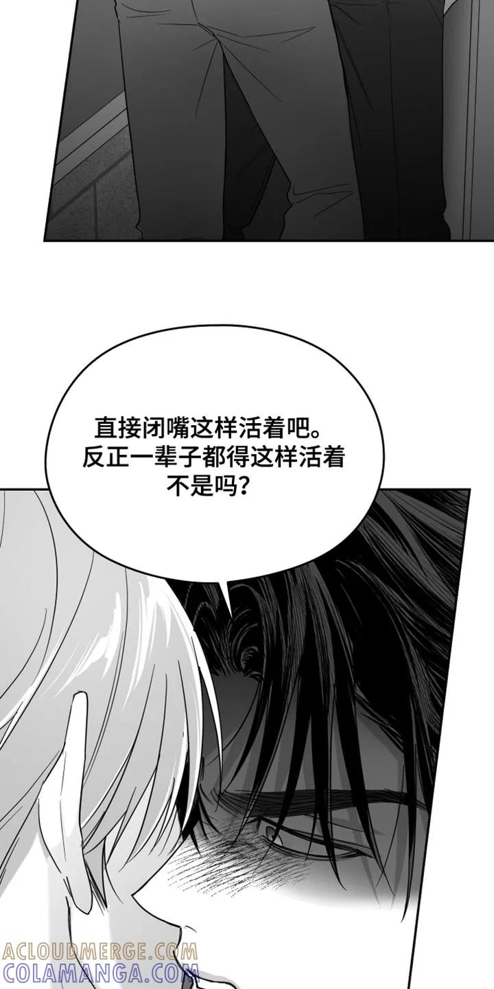 《狂乱欺压》第126章：【第三季】真可怕 第11页