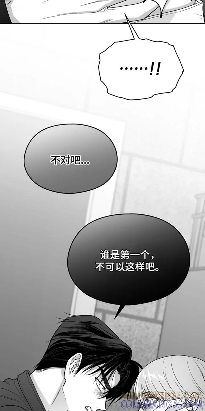 《狂乱欺压》第126章：【第三季】真可怕 第5页