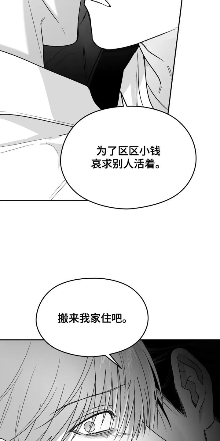 《狂乱欺压》第126章：【第三季】真可怕 第12页