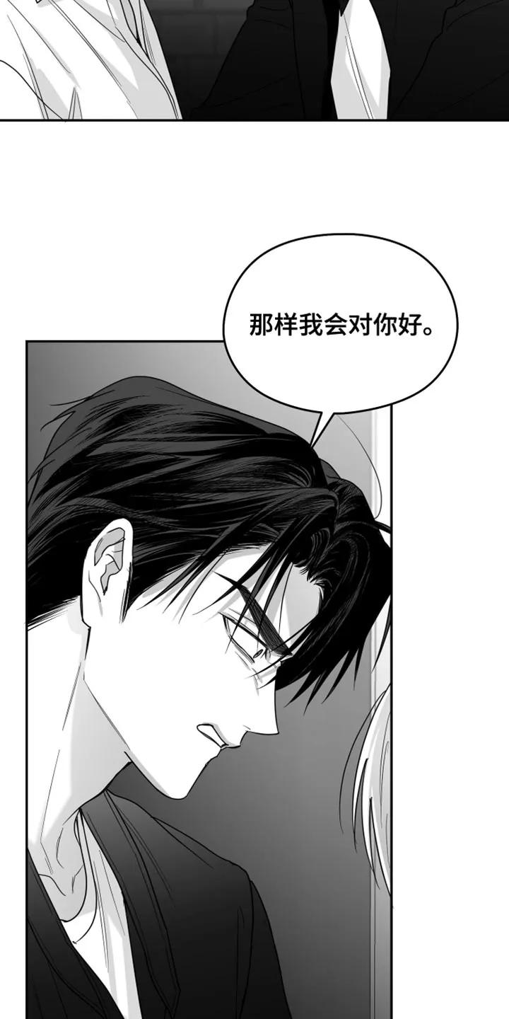 《狂乱欺压》第126章：【第三季】真可怕 第16页