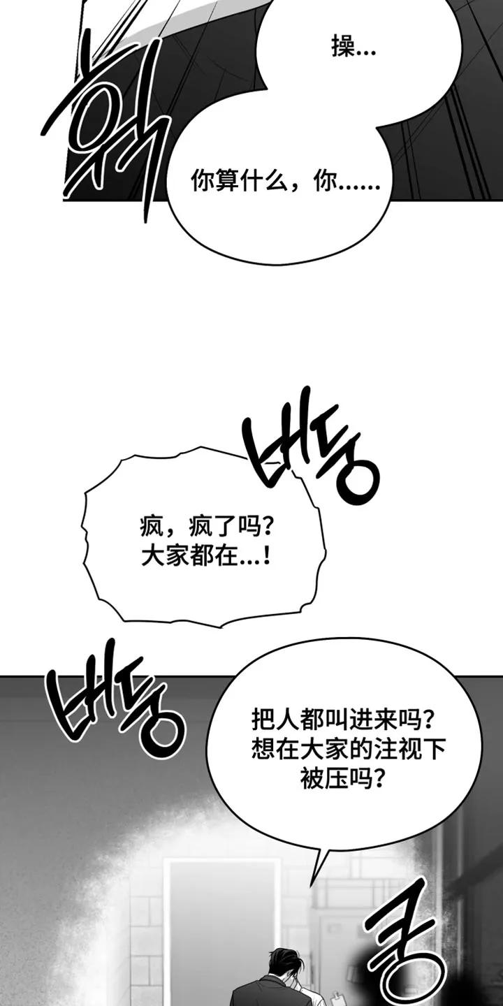 《狂乱欺压》第126章：【第三季】真可怕 第8页