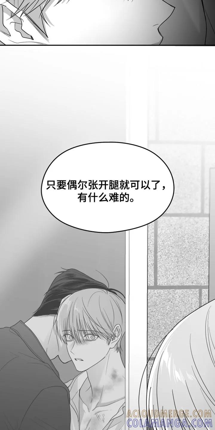 《狂乱欺压》第126章：【第三季】真可怕 第13页