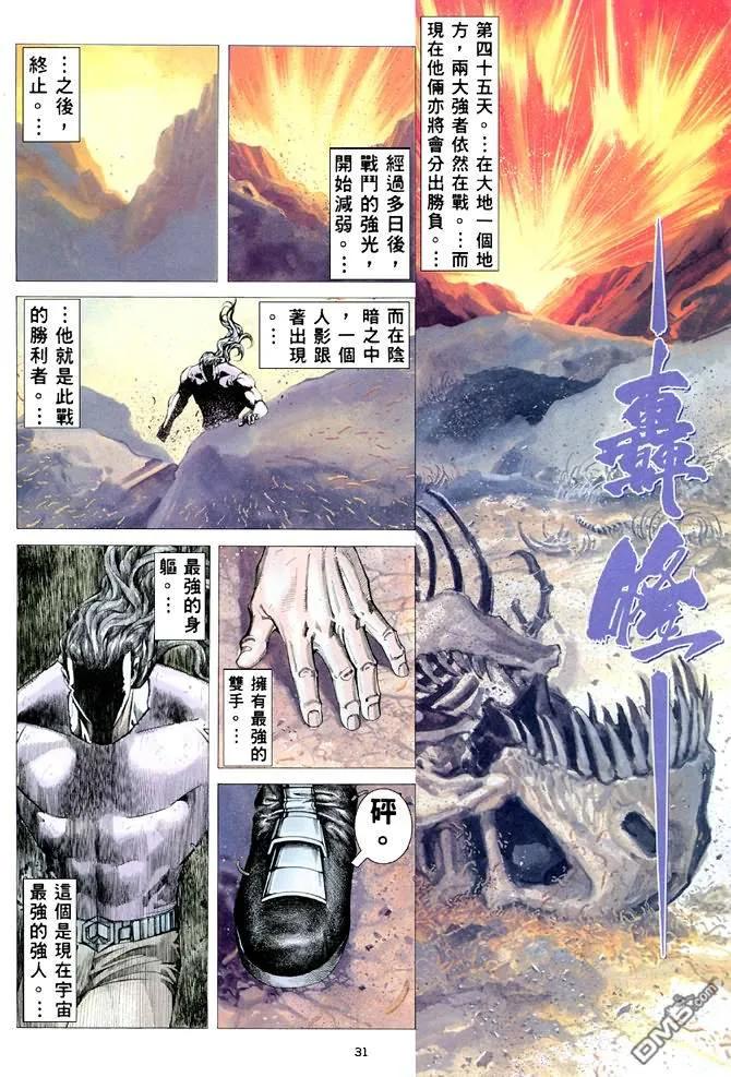 《武神》第165卷 第30页