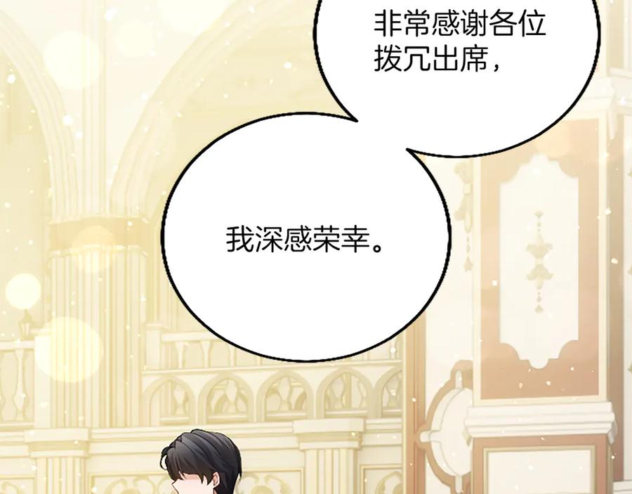 《陛下，这次由我来抚养！》第十四话 突发状况 第34页