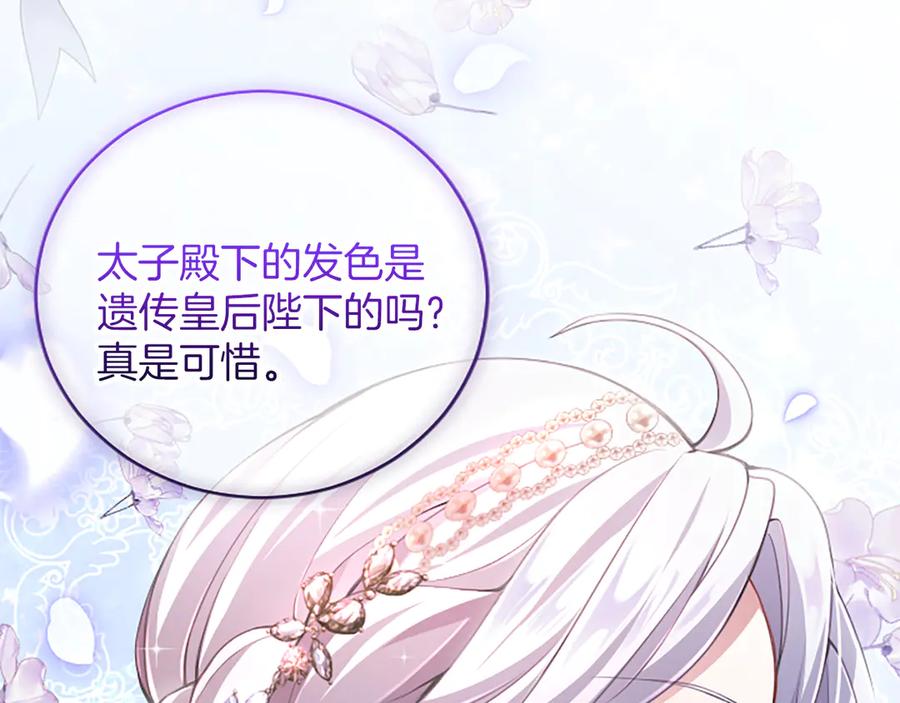 《陛下，这次由我来抚养！》第十四话 突发状况 第18页