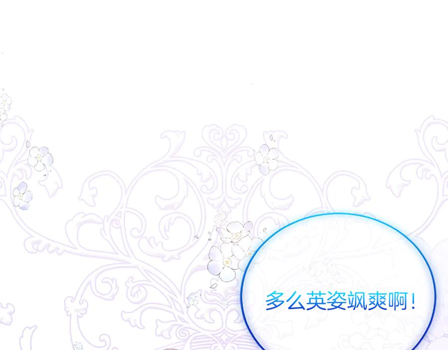 《陛下，这次由我来抚养！》第十四话 突发状况 第14页