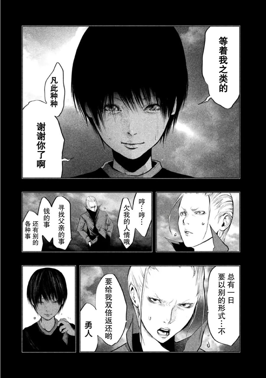 《当无火葬场的小镇里钟声鸣响时》第142话 亡者的喧嚣 第6页