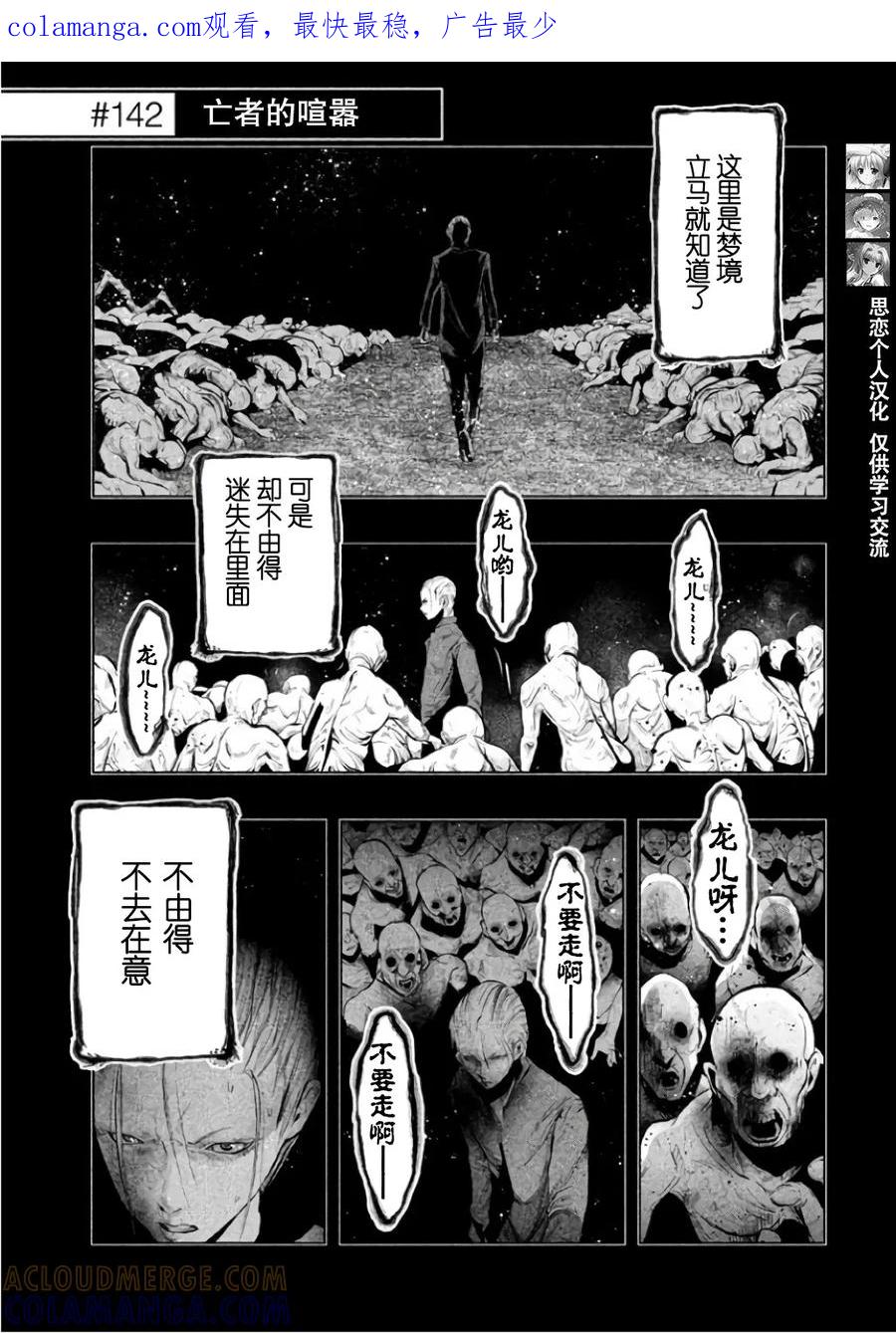 《当无火葬场的小镇里钟声鸣响时》第142话 亡者的喧嚣 第1页