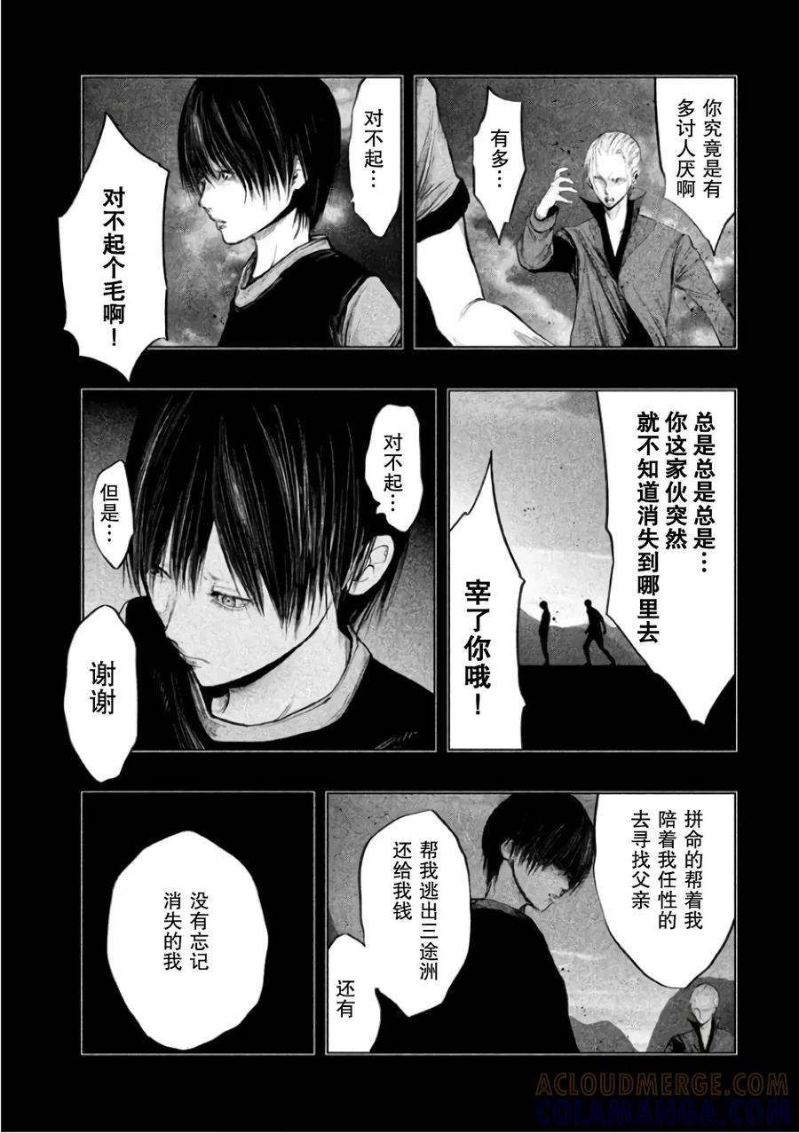 《当无火葬场的小镇里钟声鸣响时》第142话 亡者的喧嚣 第5页