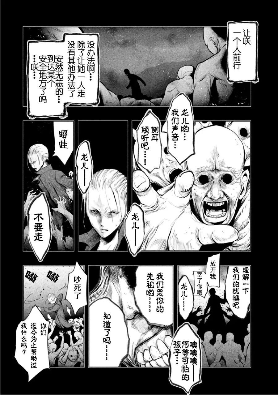 《当无火葬场的小镇里钟声鸣响时》第142话 亡者的喧嚣 第2页