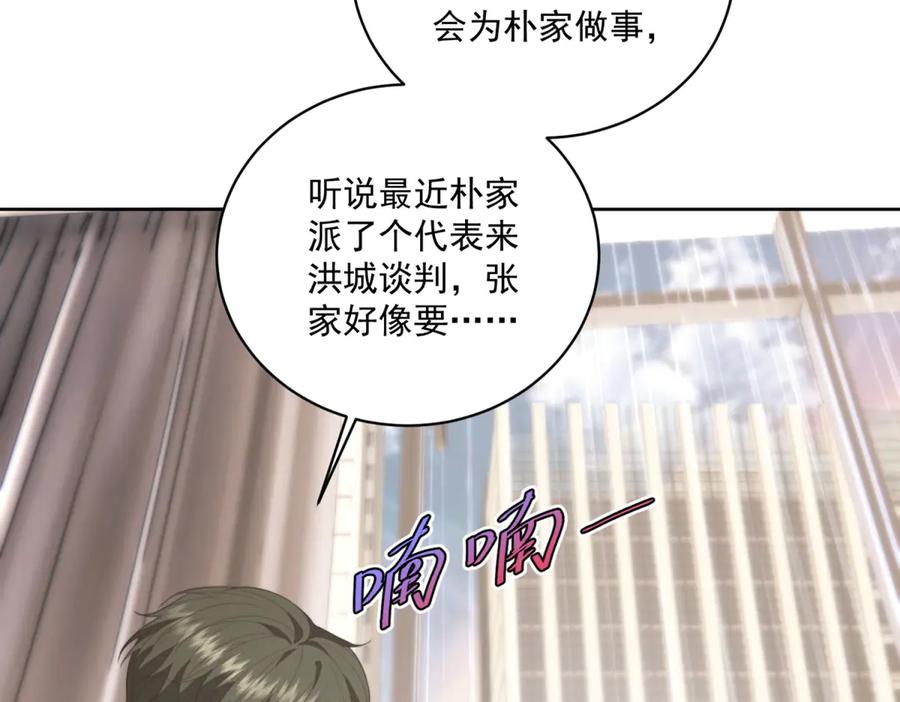 《会长的伪萌女友》第14话 危险降临 第104页