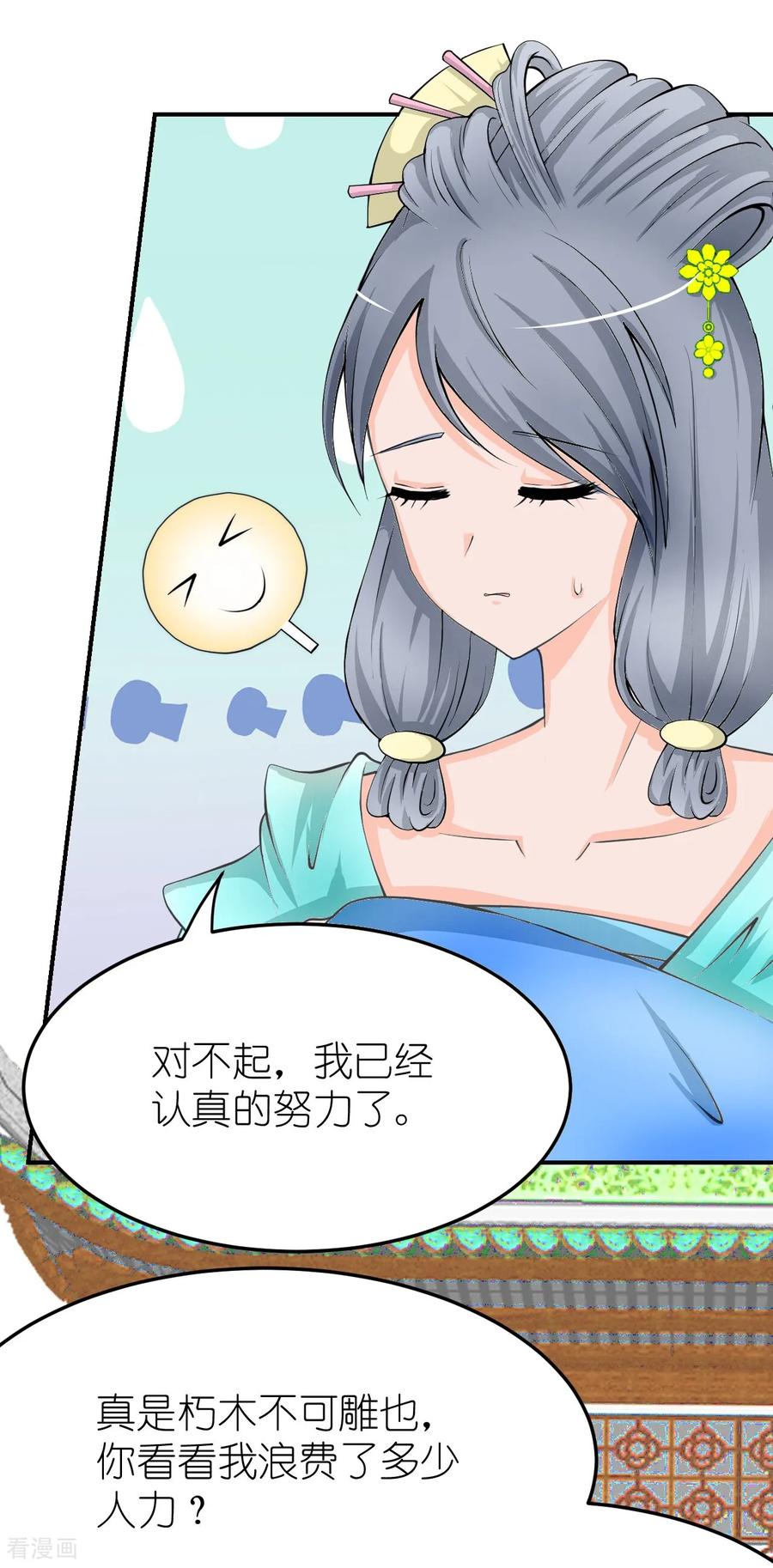《花神人间录》第15话 杏花劫3 第16页