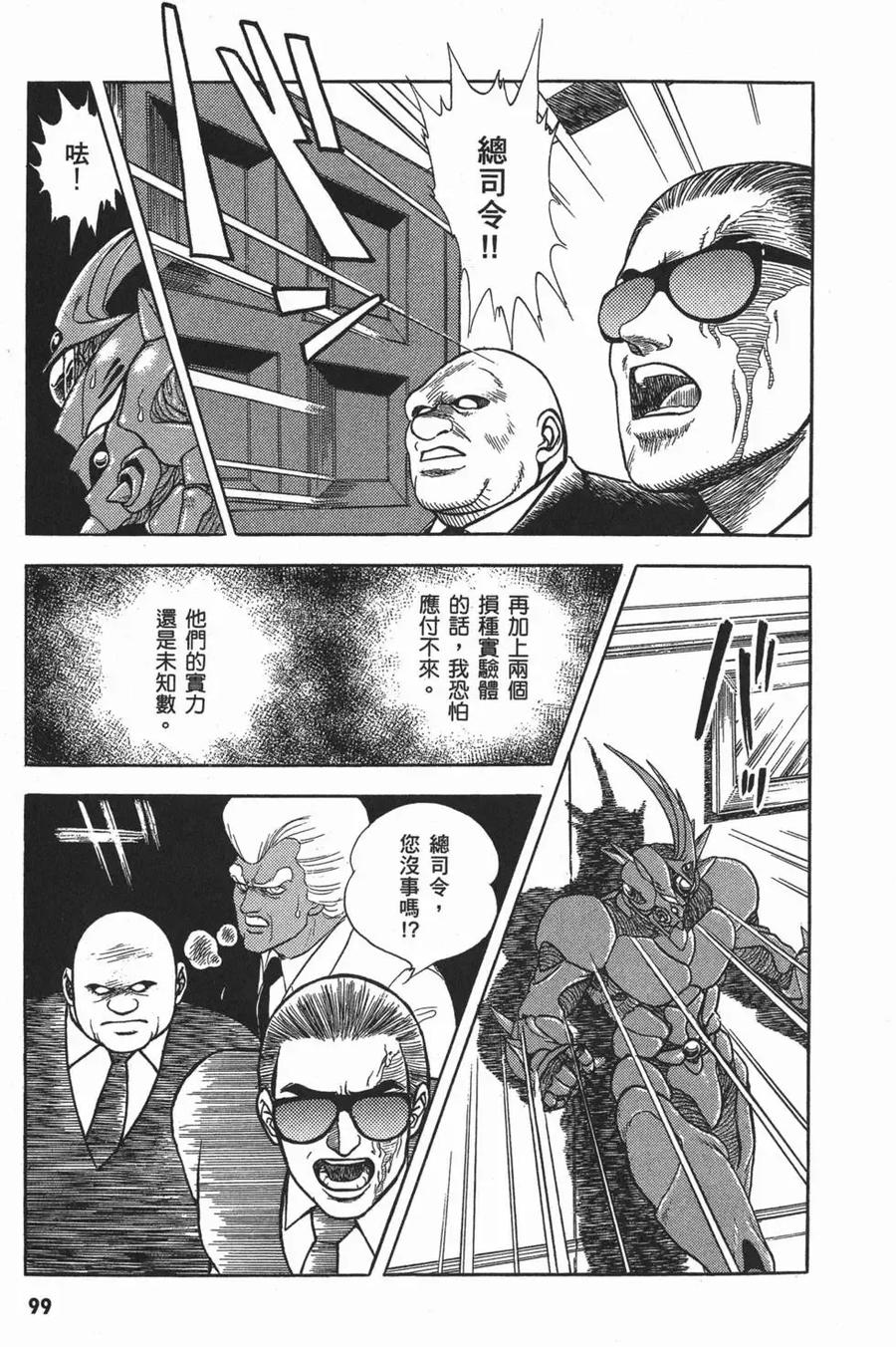 《强殖装甲凯普》第2卷 第102页