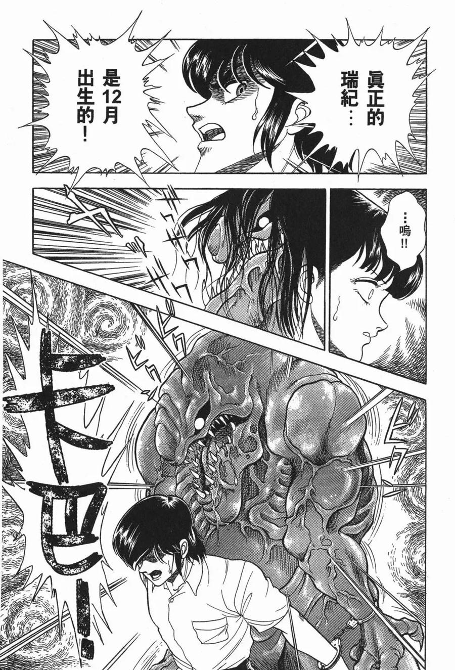 《强殖装甲凯普》第2卷 第182页