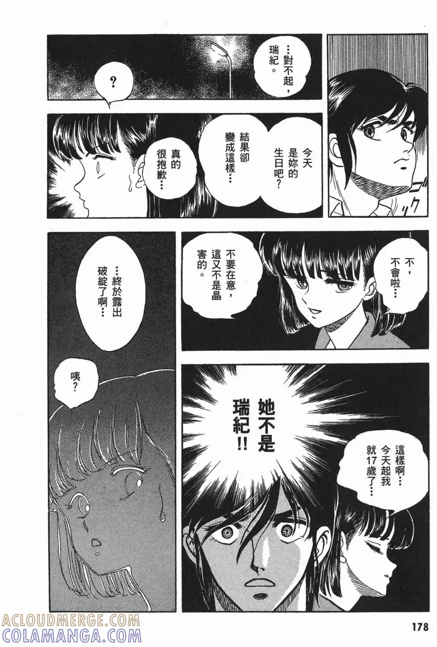 《强殖装甲凯普》第2卷 第181页