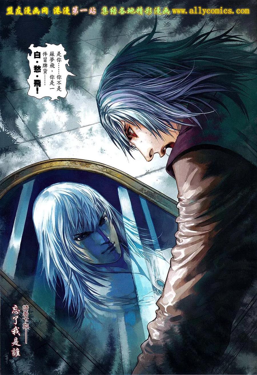 《温瑞安群侠传2》第26回 当关七遇上第七 第30页