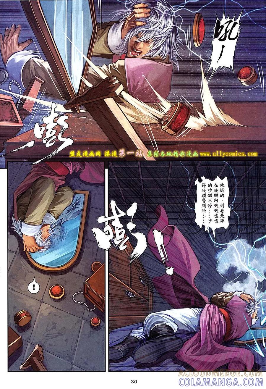 《温瑞安群侠传2》第26回 当关七遇上第七 第29页