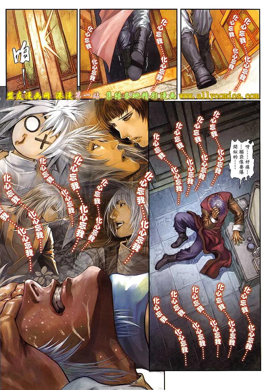 《温瑞安群侠传2》第26回 当关七遇上第七 第28页
