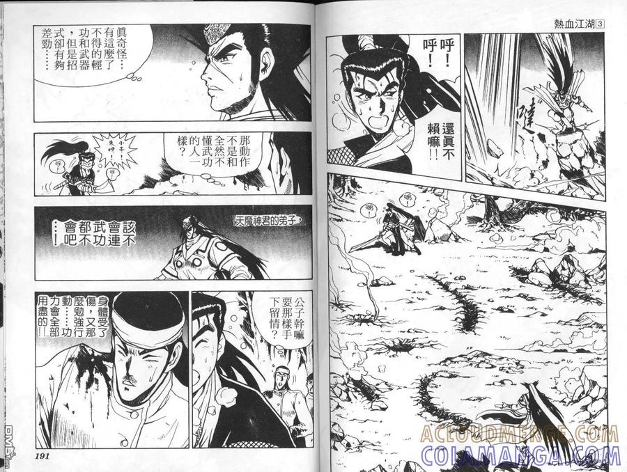 《热血江湖》第3卷 第94页