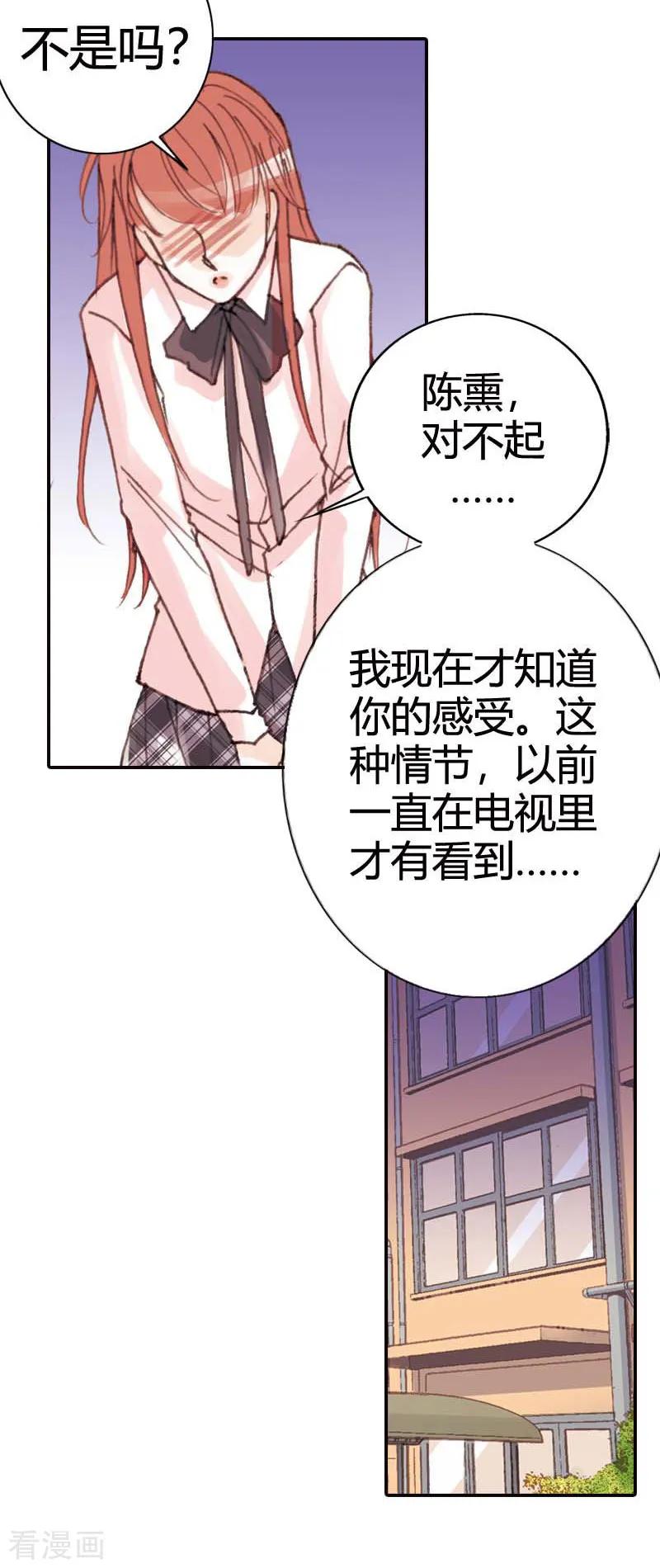 《灰姑娘进化论》第33话 第20页