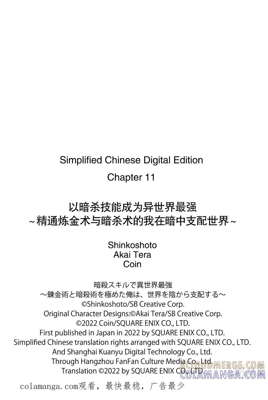 《以暗杀技能成为异世界最强 ～精通炼金术与暗杀术的我在暗中支配世界～》11-1 11-1 第11页