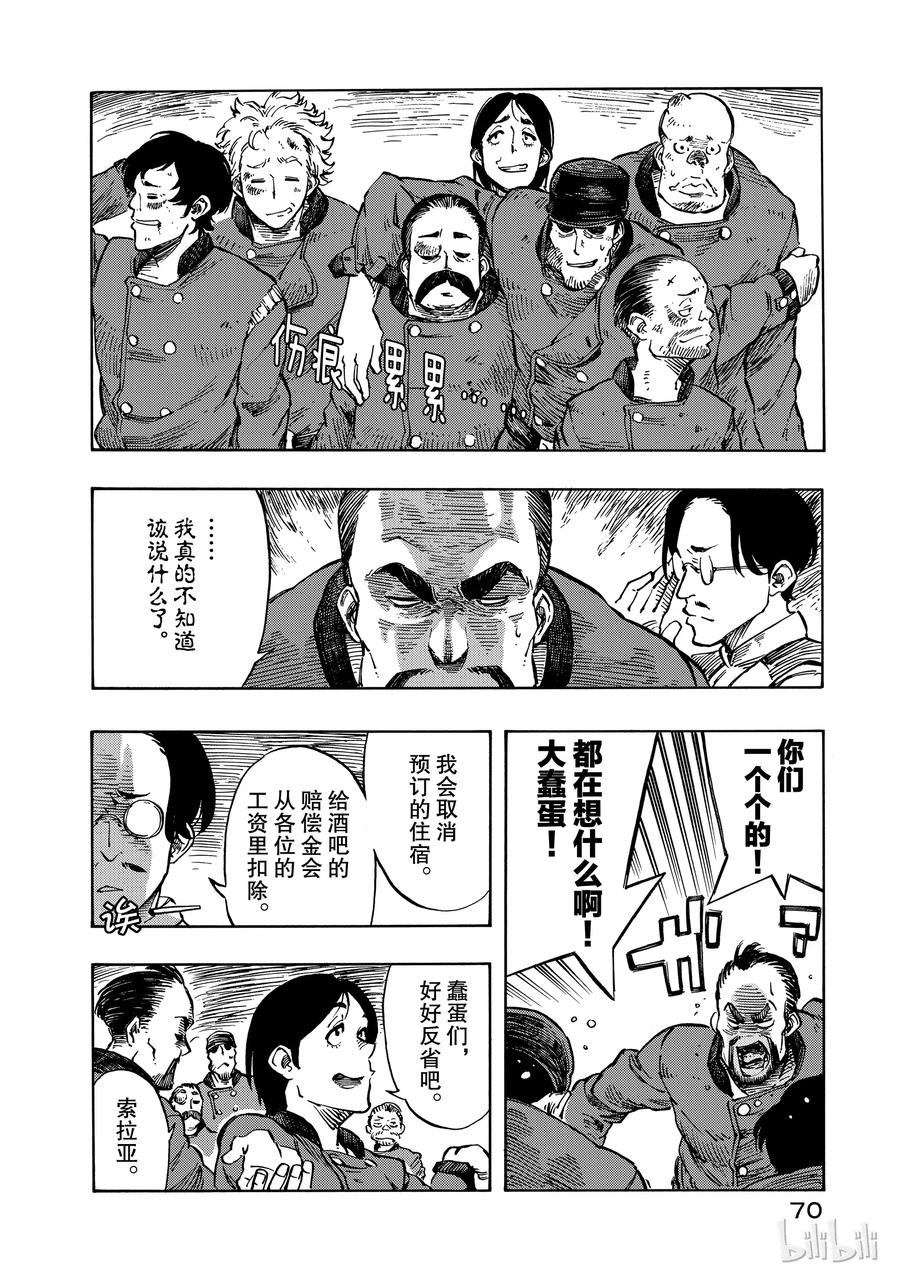 《空挺Dragons》7 祭典与龙肉手拉汤面 第30页