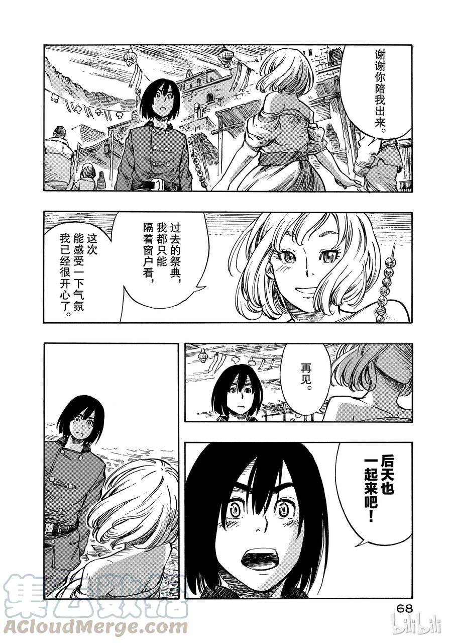《空挺Dragons》7 祭典与龙肉手拉汤面 第28页