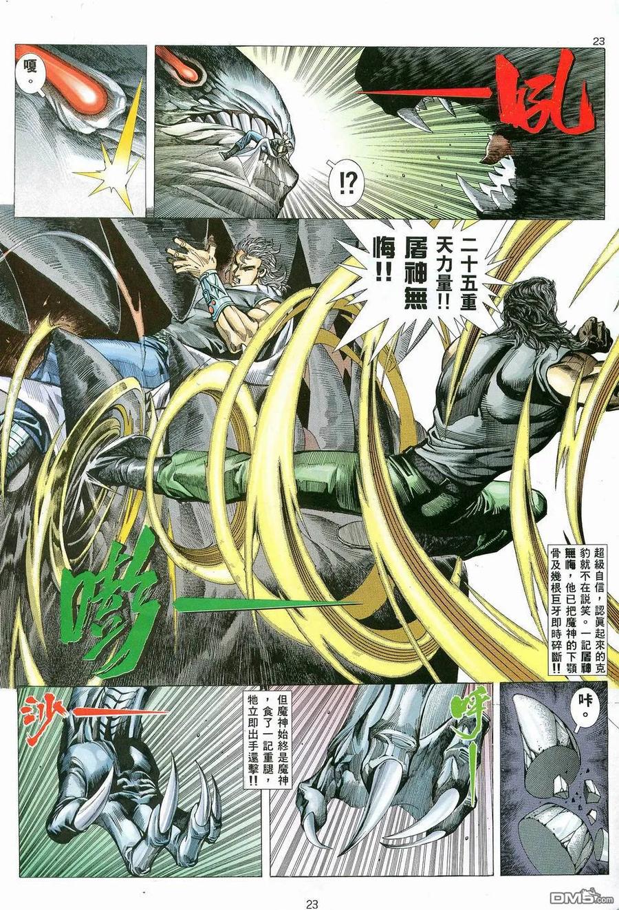 《武神》第82卷 第22页