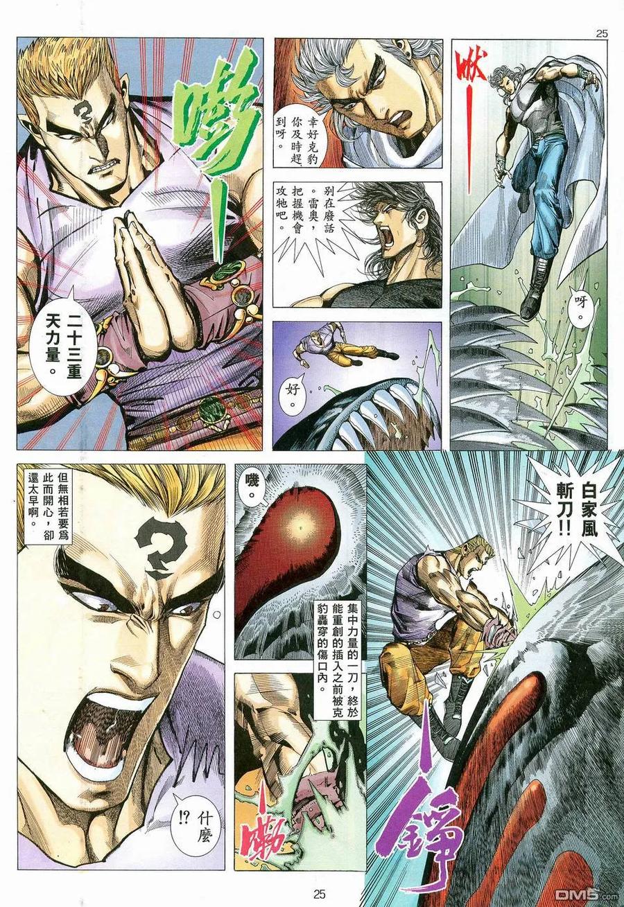 《武神》第82卷 第24页