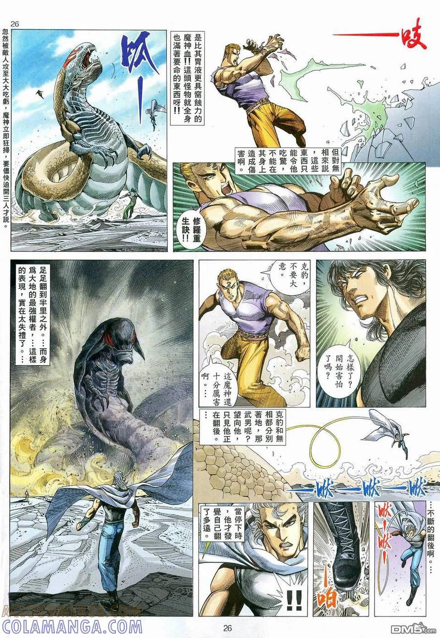 《武神》第82卷 第25页