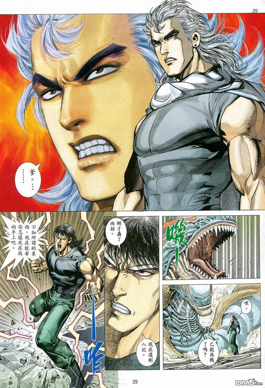 《武神》第82卷 第28页