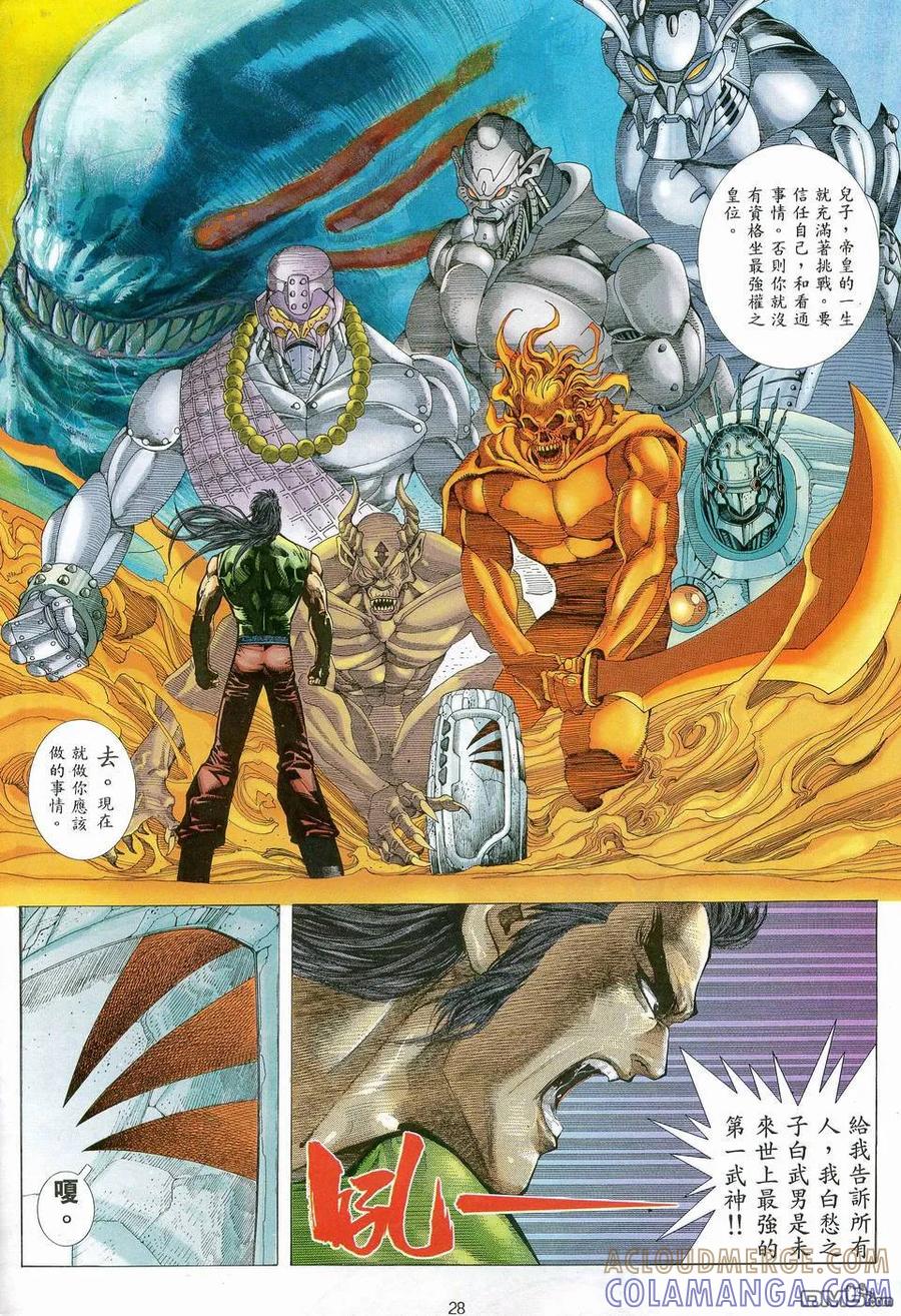 《武神》第82卷 第27页