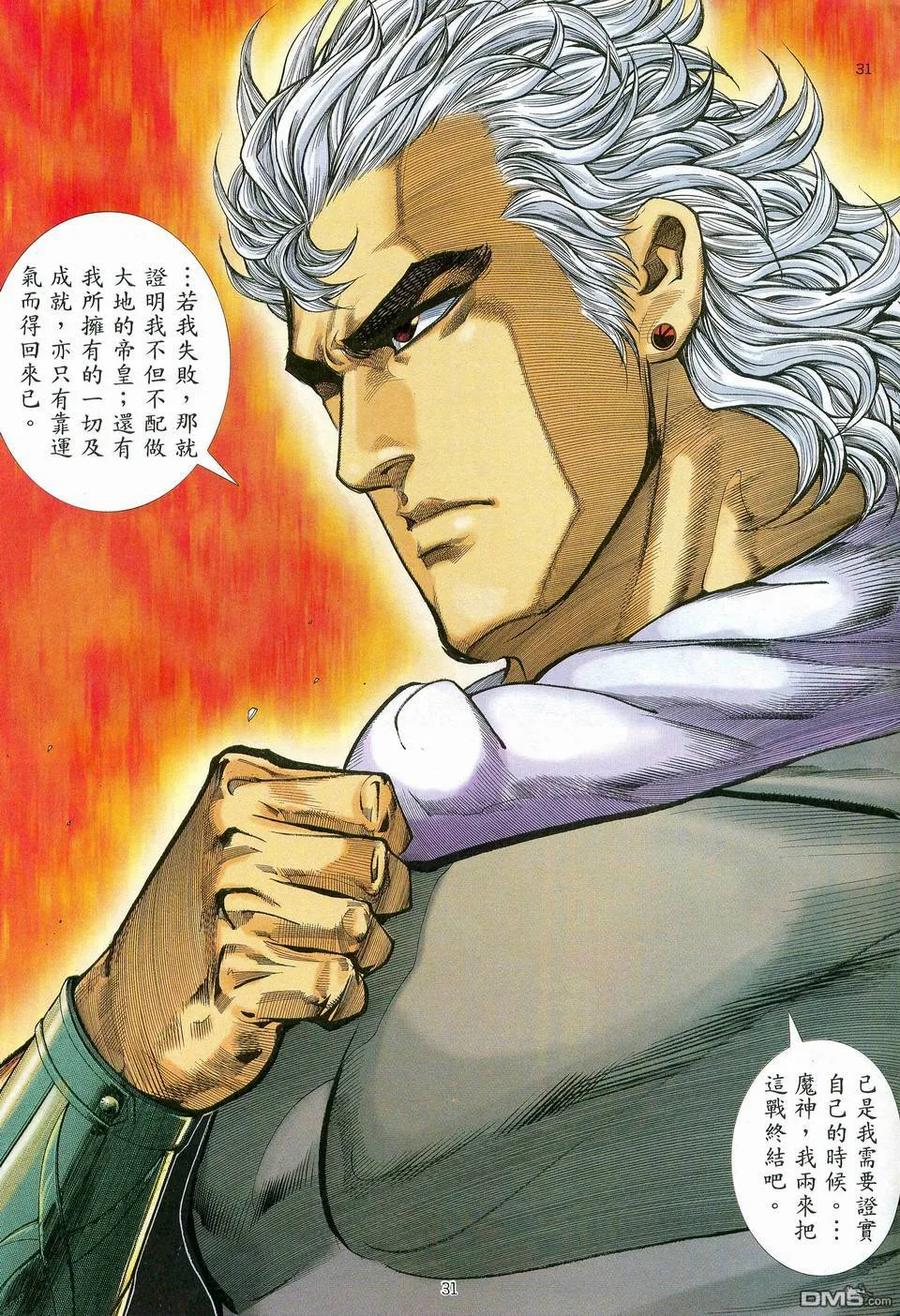 《武神》第82卷 第30页