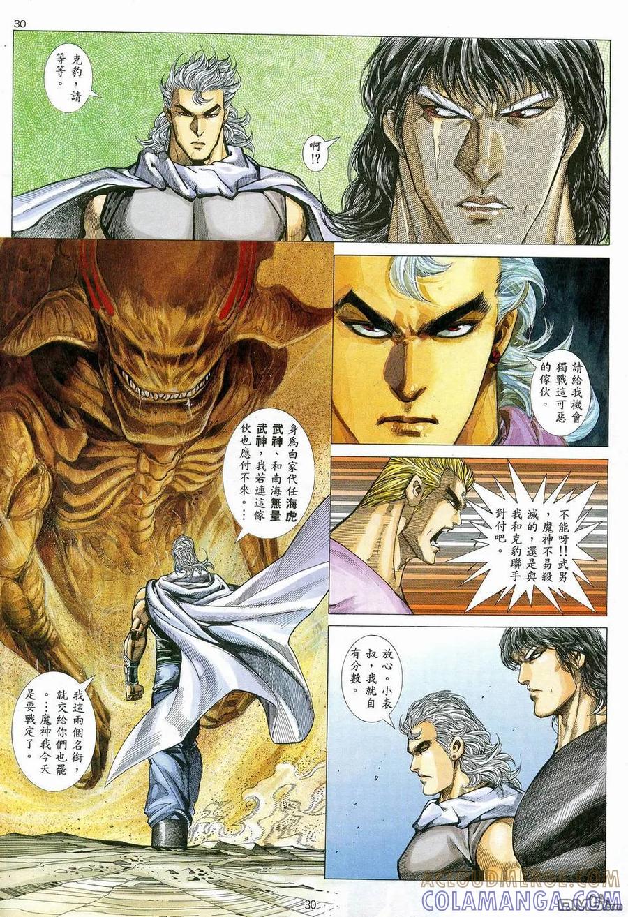 《武神》第82卷 第29页