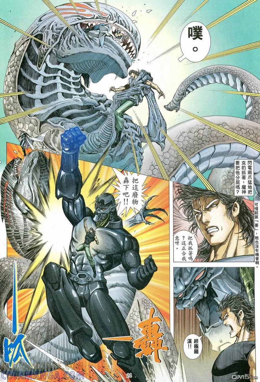 《武神》第82卷 第23页