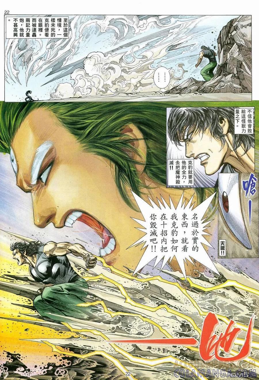 《武神》第82卷 第21页
