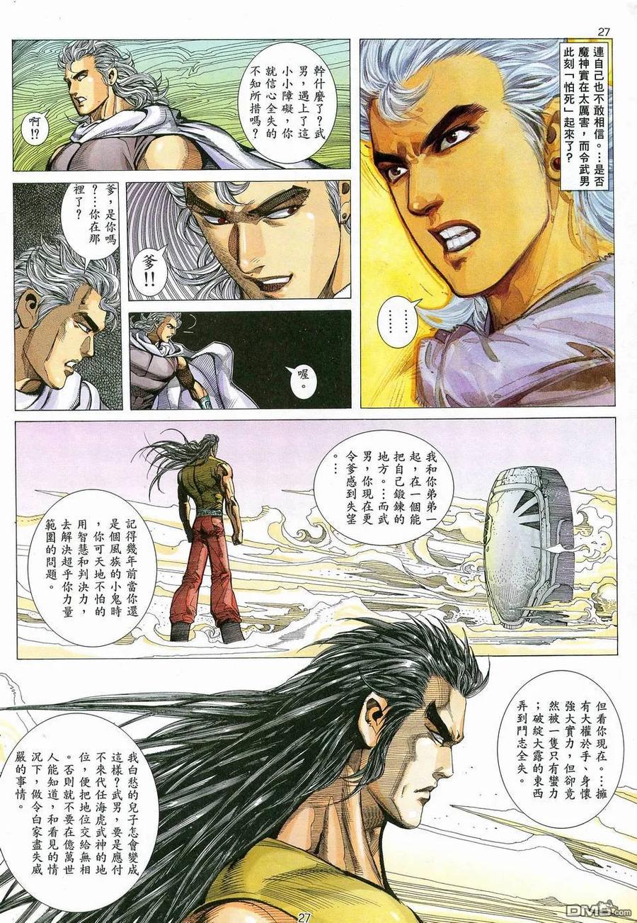 《武神》第82卷 第26页