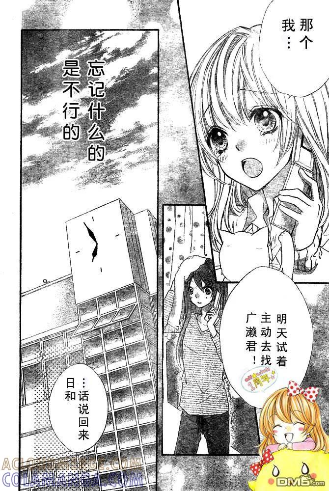 《雏之恋》第8话 第23页