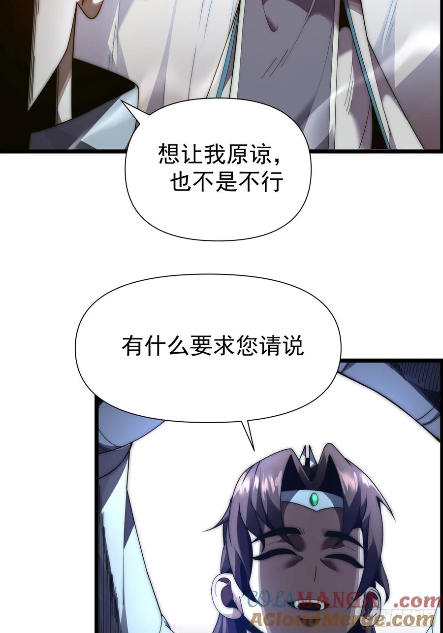 雷劫十万年 - 第七话 - 第79张图