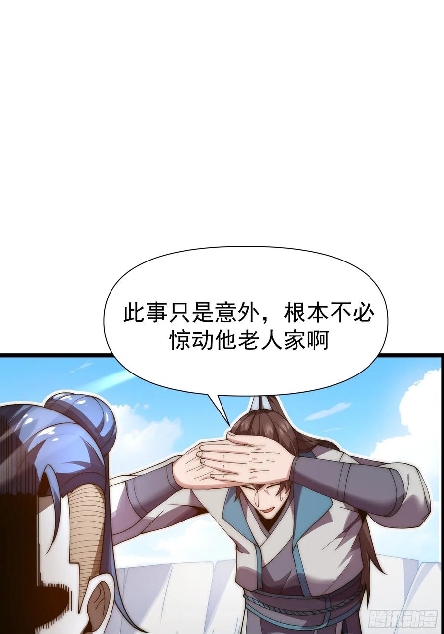 雷劫十万年 - 第七话 - 第78张图