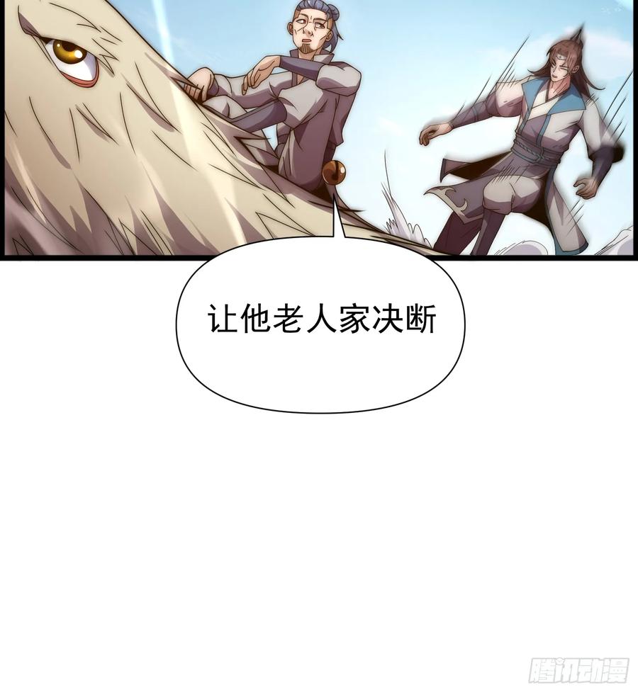 雷劫十万年 - 第七话 - 第77张图