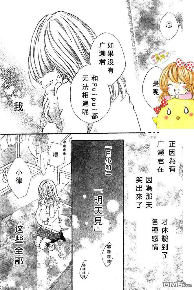 《雏之恋》第8话 第22页